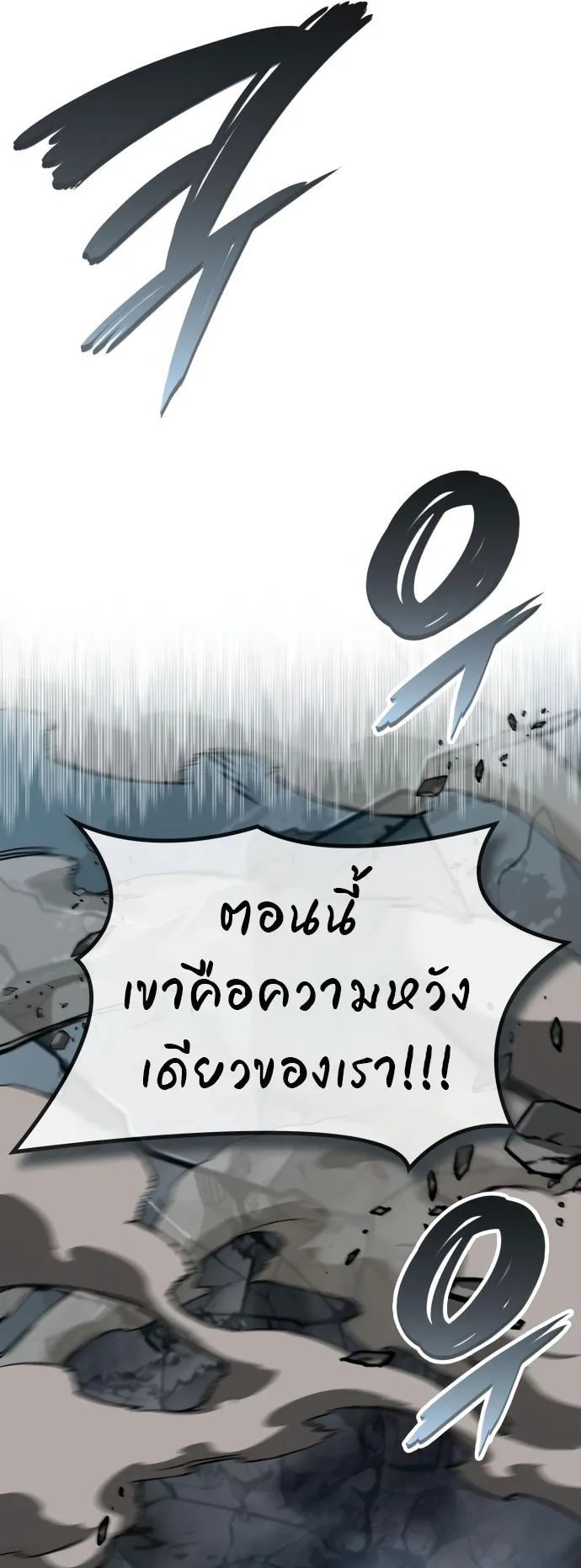 Valhalla Saga ตอนที่ 16 หน้า 51