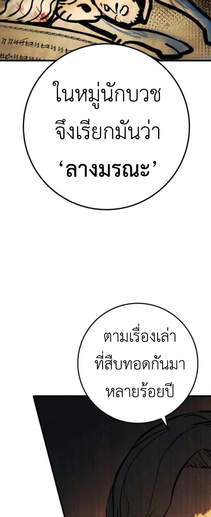 The Wandering Knight’s Survival Manual ตอนที่ 3 หน้า 83