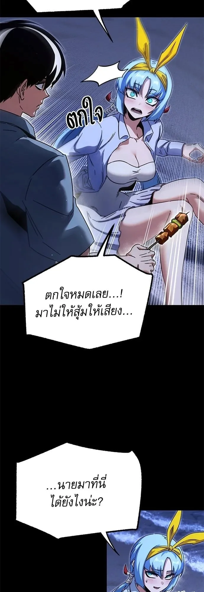 I Took Over The Academy With a Single Sashimi Knife ตอนที่ 49.1 หน้า 55