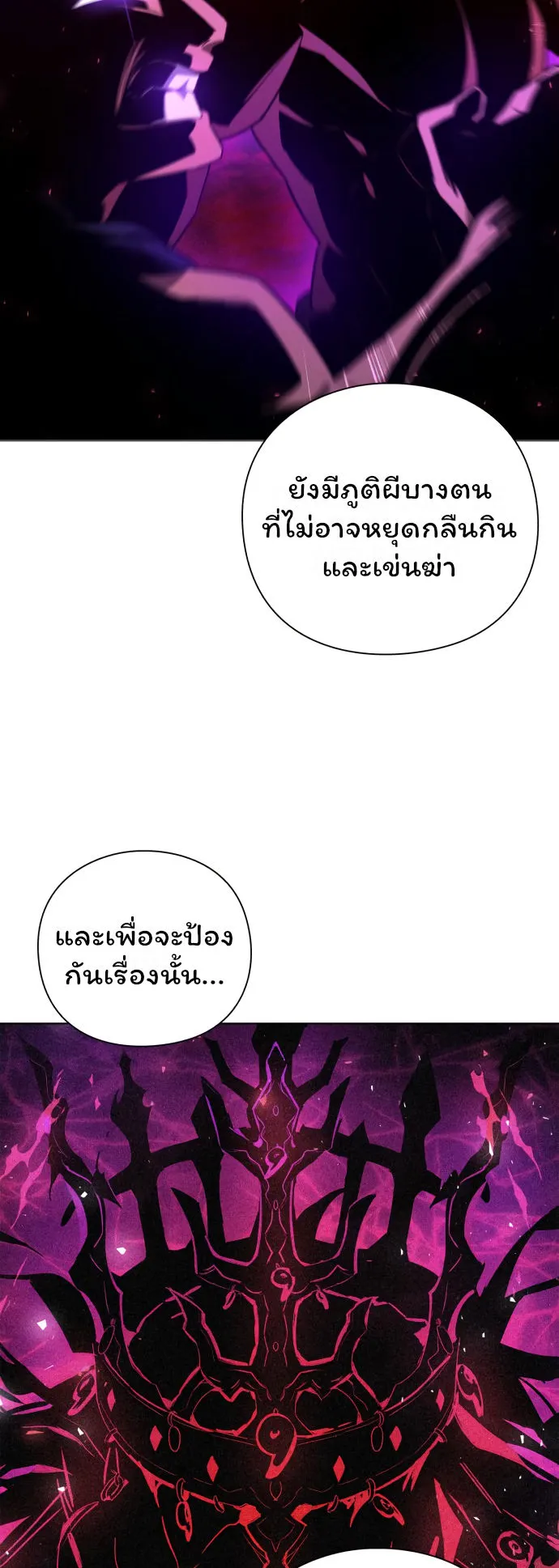 Night of the Ogre ตอนที่ 11 หน้า 50