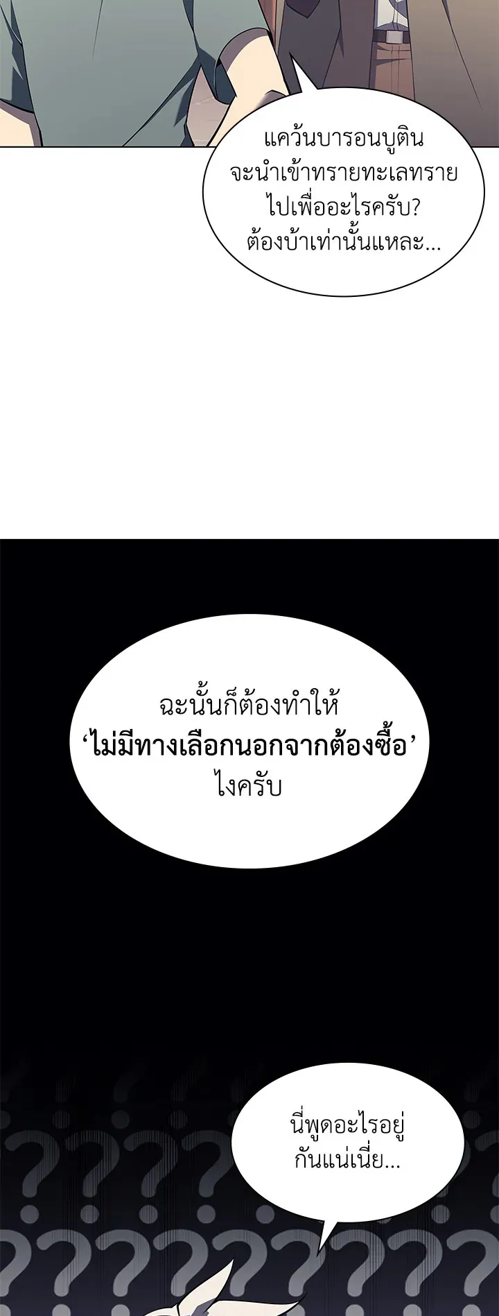Overgeared ตอนที่ 116 หน้า 32