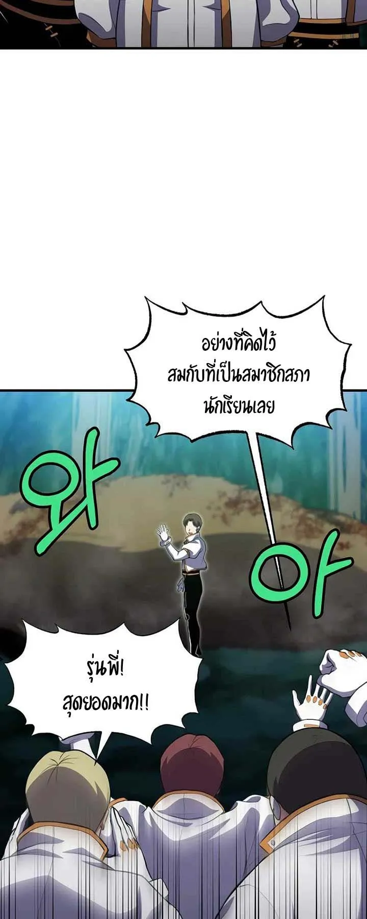 Academy Reincarnation Hero การหวนคืนของวีรบุรุษแห่งสถาบัน ตอนที่ 11 หน้า 69