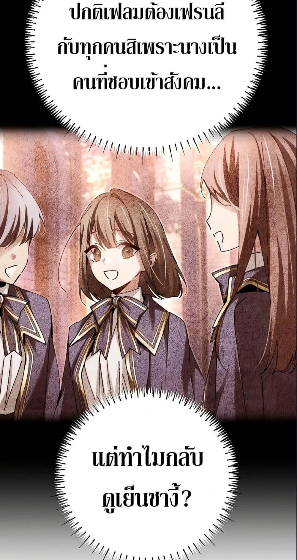 Magic Academy’s Genius Blinker ตอนที่ 11 หน้า 72