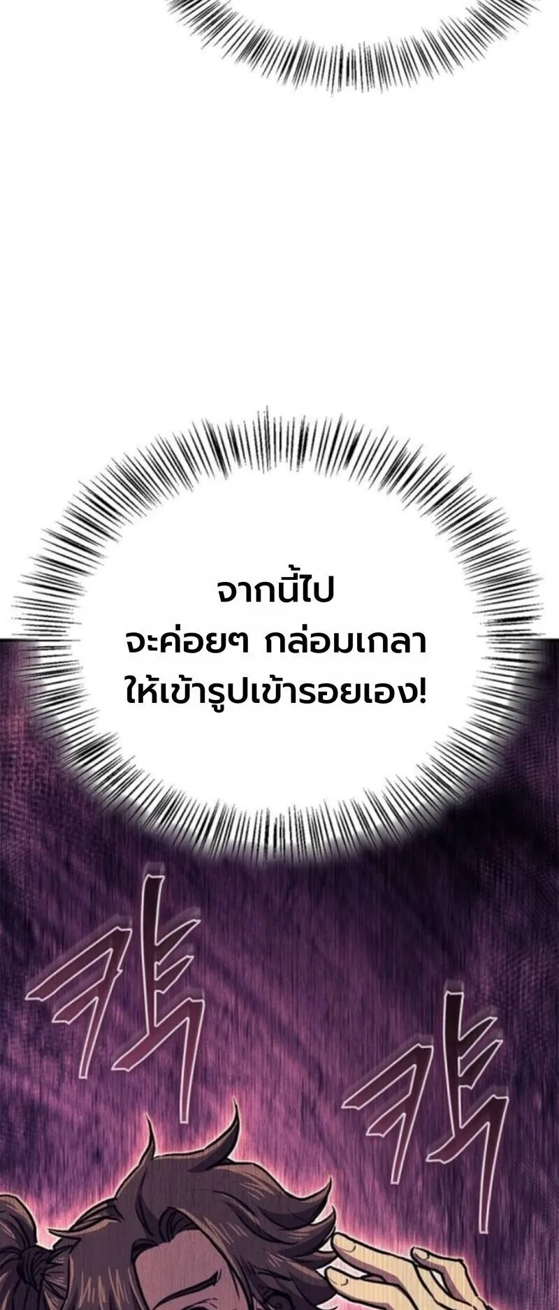 The Demonic Cult Instructor Returns ตอนที่ 35 หน้า 82