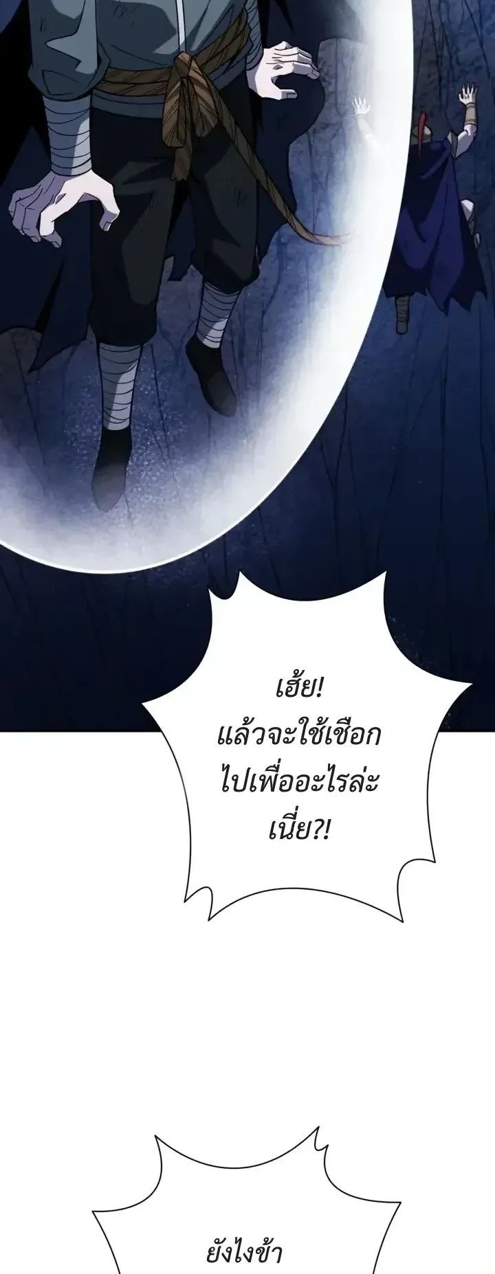 World’s Strongest Survivor ตอนที่ 23 หน้า 66