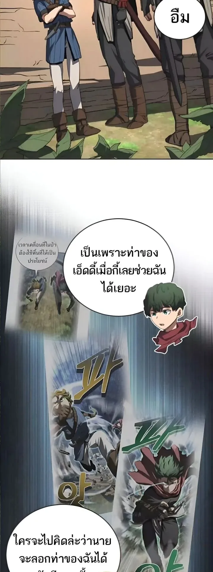 Wild Ranker ตอนที่ 12 หน้า 37