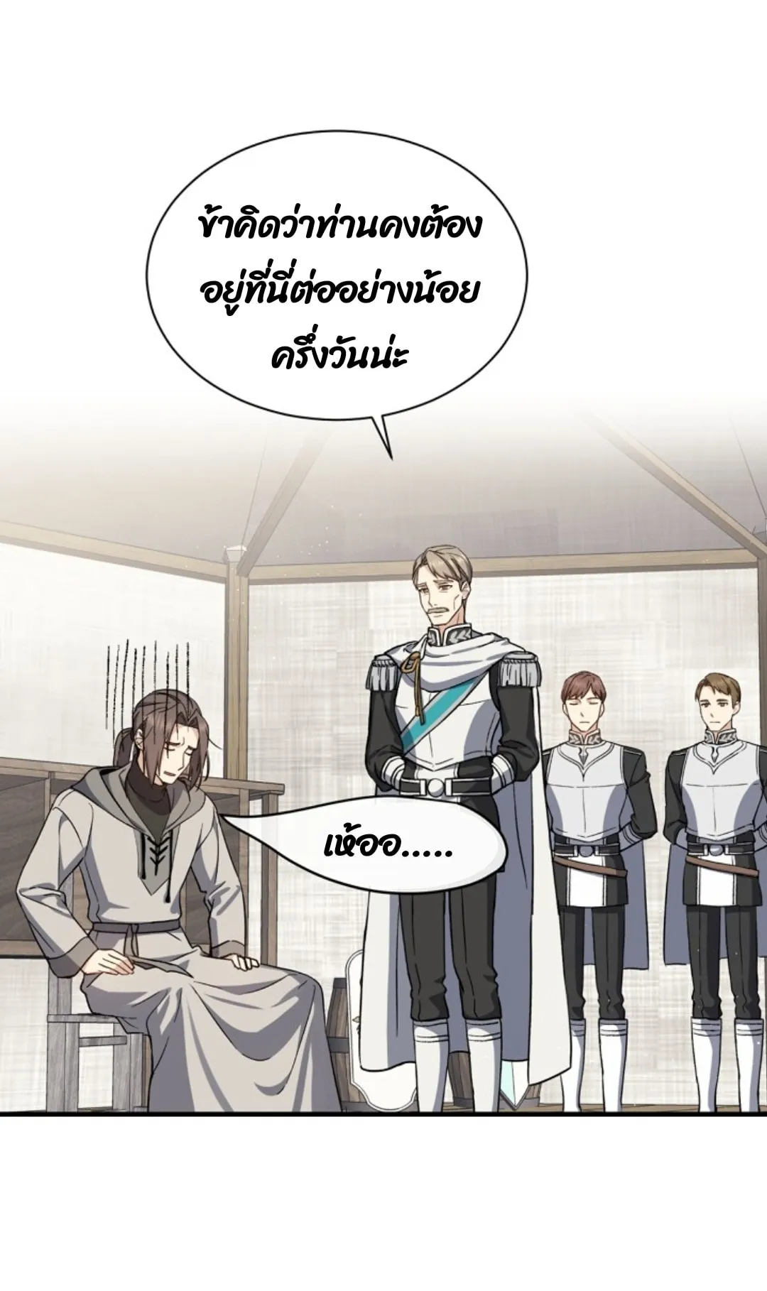 Return of the 8th Class Magician ตอนที่ 2 หน้า 24