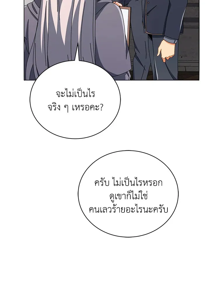 Necromancer Academy’s Genius Summoner Chapter 14 หน้า 20