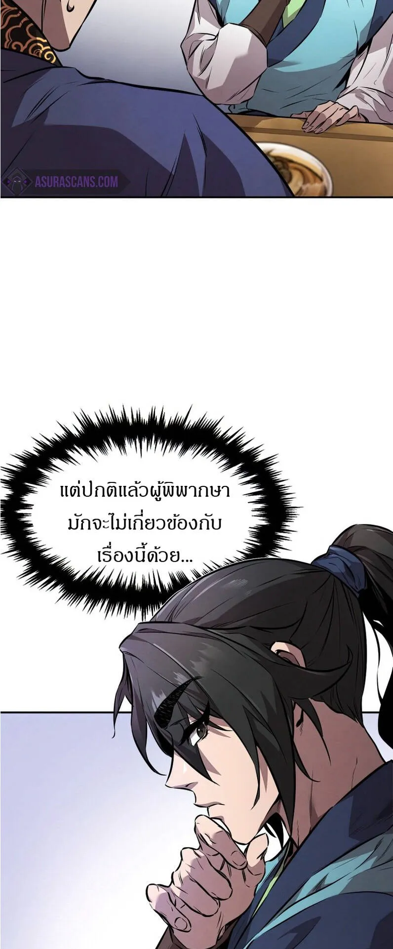 Reincarnated Escort Warrior ตอนที่ 9 หน้า 12