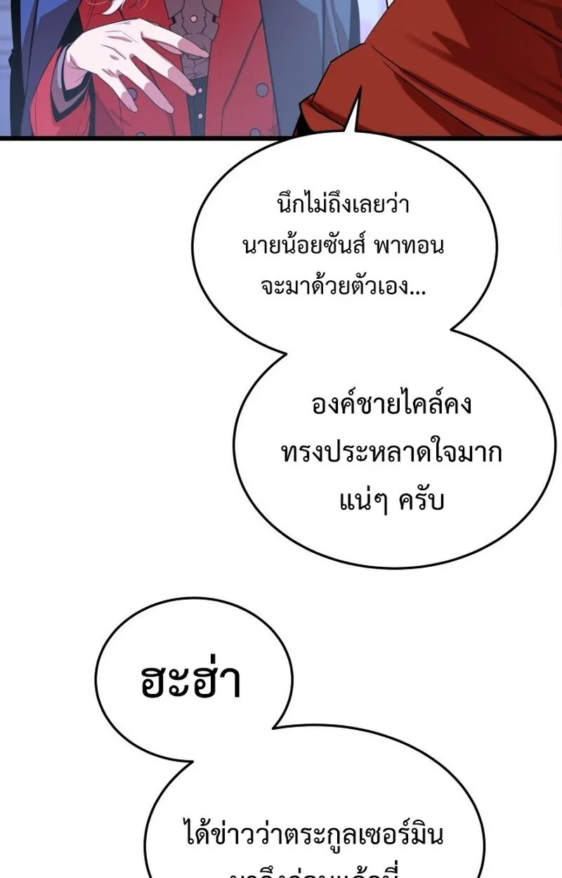 Player of a Fallen Noble Family ตอนที่ 6 หน้า 93