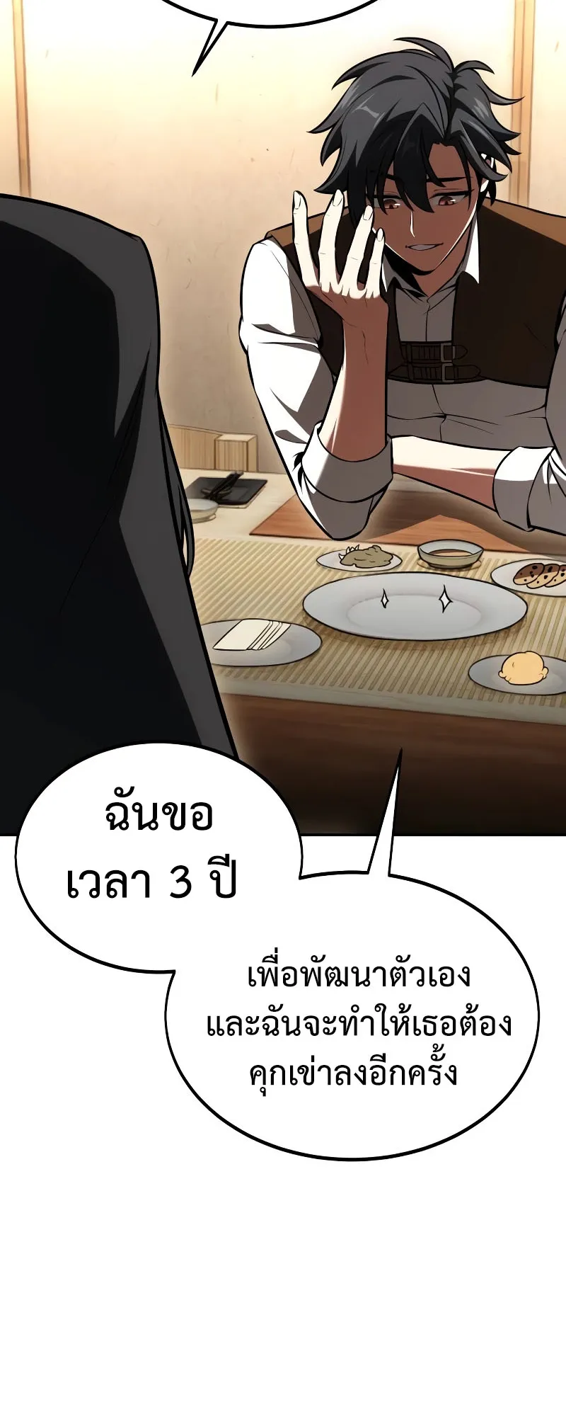 I Killed an Academy Player ตอนที่ 23 หน้า 116