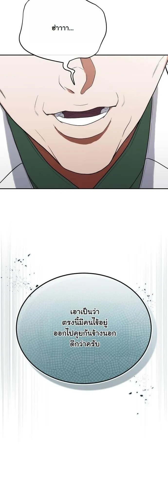 Hua Tuo Becomes a Surgeon ตอนที่ 31 หน้า 49
