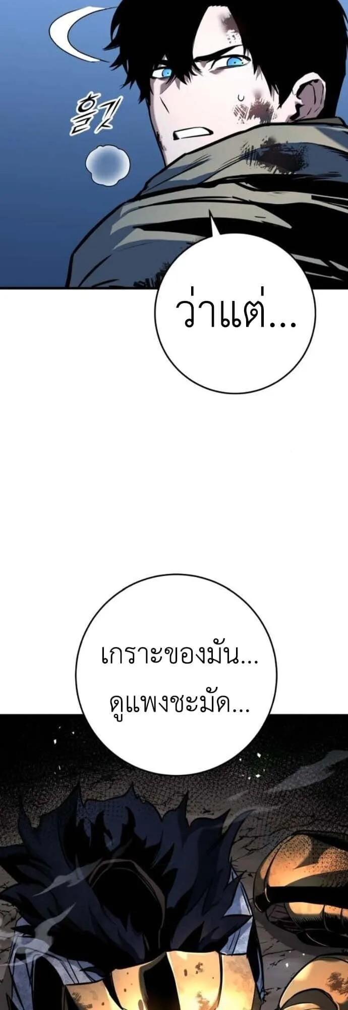 The Wandering Knight’s Survival Manual ตอนที่ 10 หน้า 58