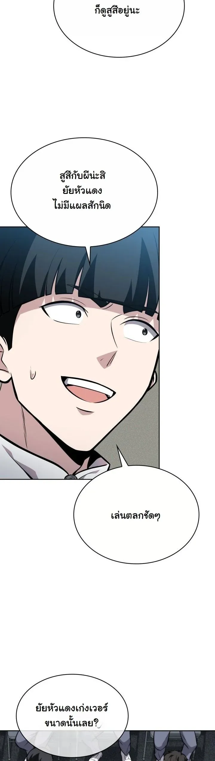 Kidnapped Dragons ตอนที่ 7 หน้า 43