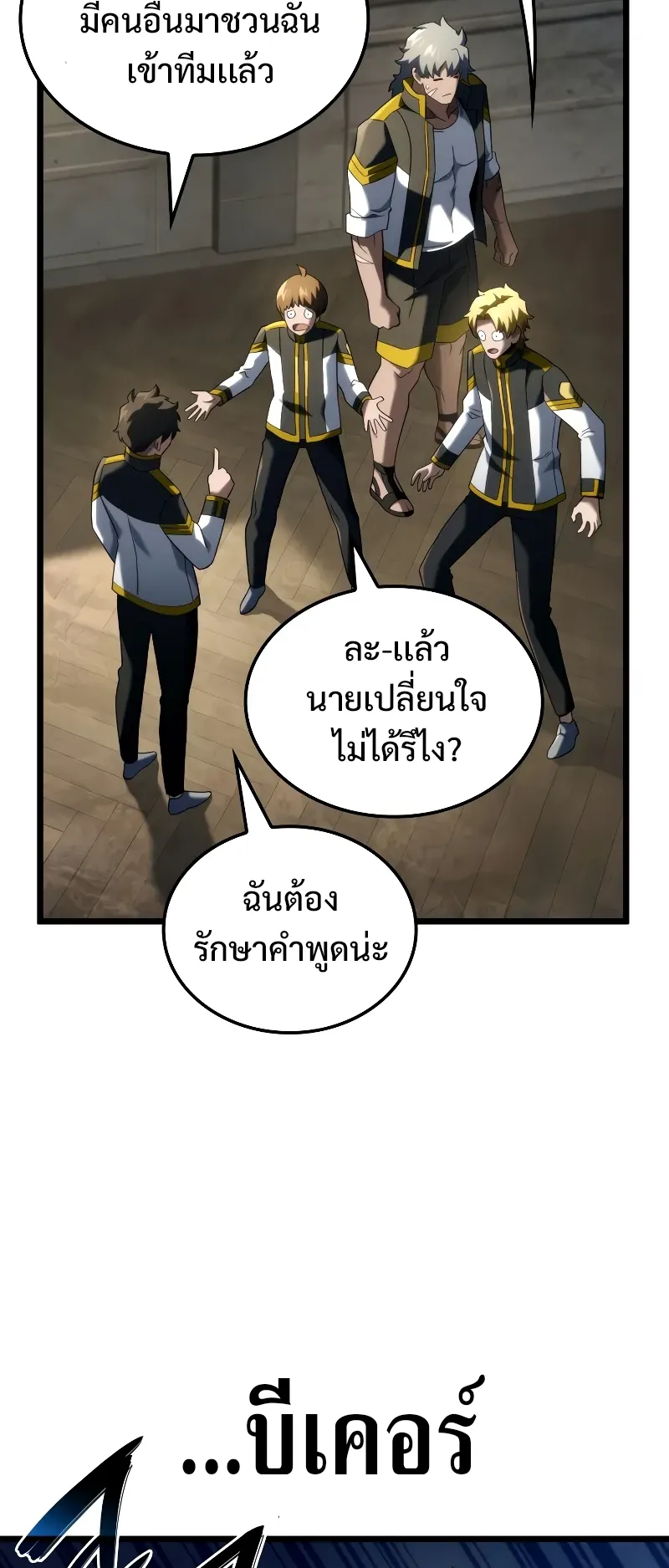 Revenge of the Iron-Blooded Sword Hound ตอนที่ 92 หน้า 35