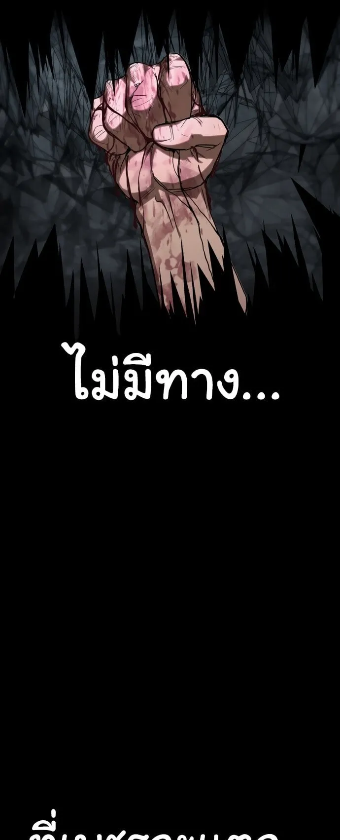 Bones ตอนที่ 1 หน้า 114