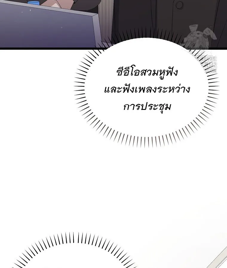 The Crazy Genius Composer Returns ตอนที่ 14 หน้า 120