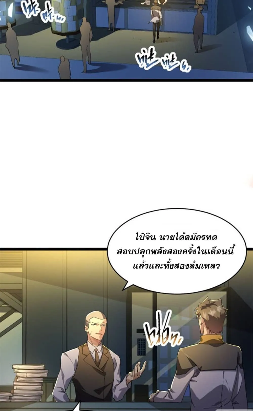 Omnipotent Warrior ตอนที่ 2 หน้า 9