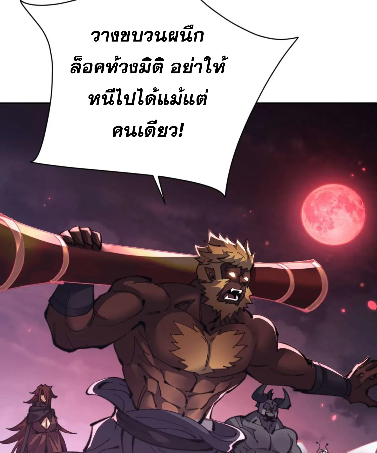 Devious Son of Heaven ตอนที่ 98 หน้า 38