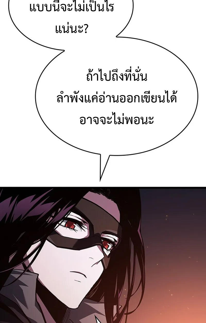 Crimson Reset ตอนที่ 5 หน้า 81