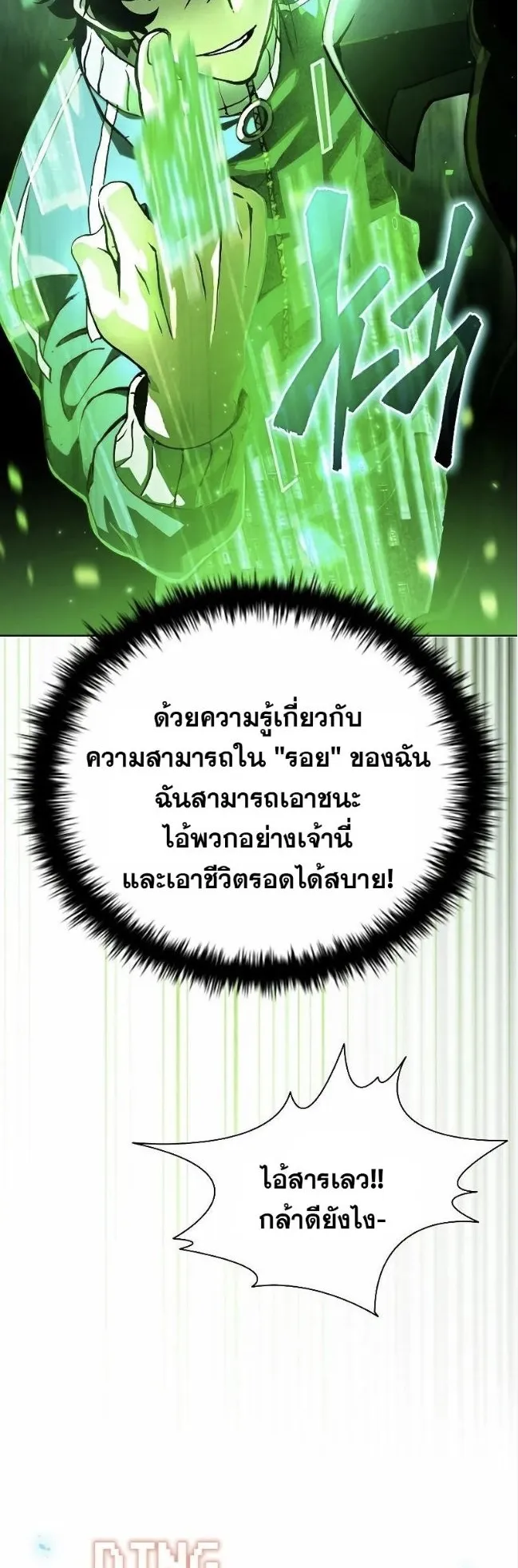 World’s Strongest Survivor ตอนที่ 2 หน้า 38