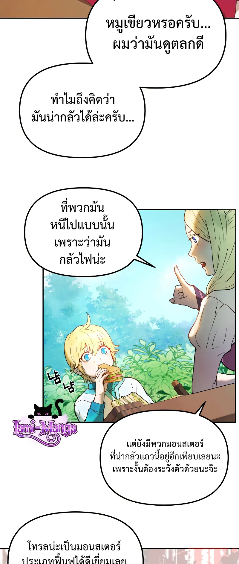 Golden Mage ตอนที่ 2 หน้า 15