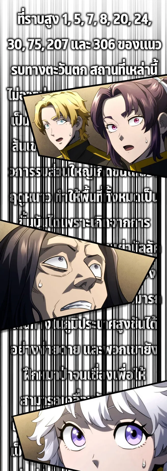 Revenge of the Iron-Blooded Sword Hound ตอนที่ 77 หน้า 37