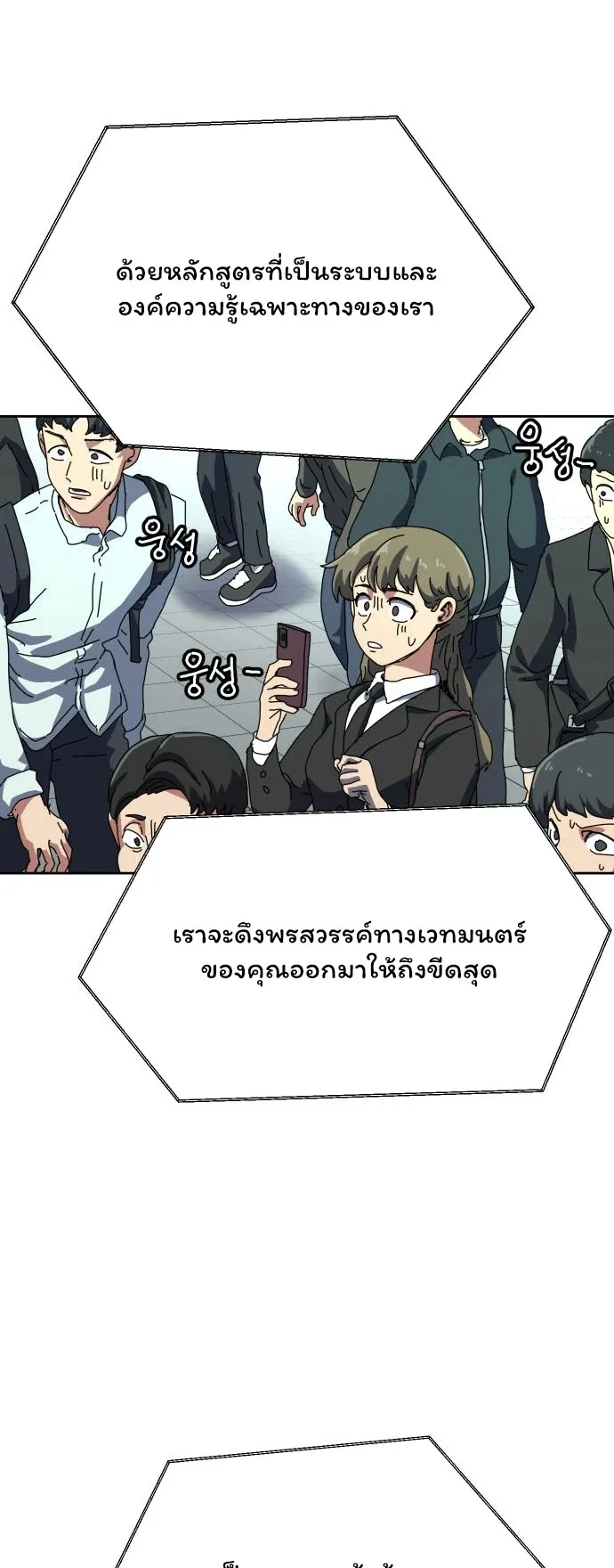Archmage Curriculum ตอนที่ 1 หน้า 71