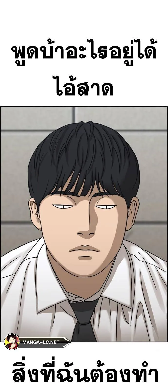 Loser Life 2 ตอนที่ 29 หน้า 61