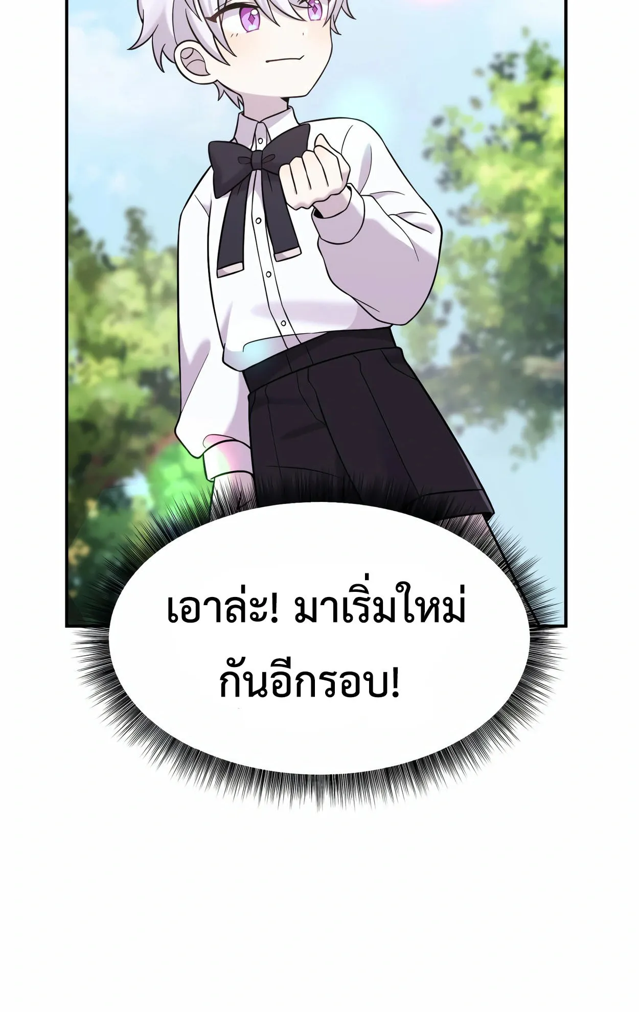 How to Survive as a terminally-ill Dragon ตอนที่ 6 หน้า 143