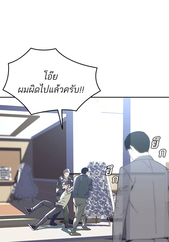 To Not Die ตอนที่ 1 หน้า 81