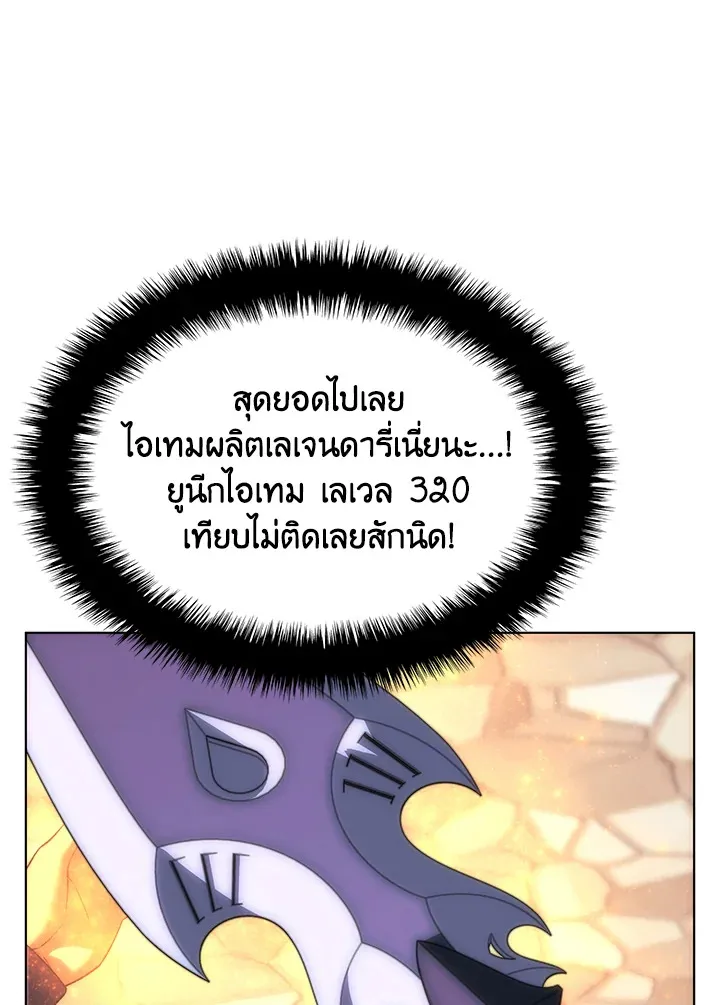 Overgeared ตอนที่ 165 หน้า 133