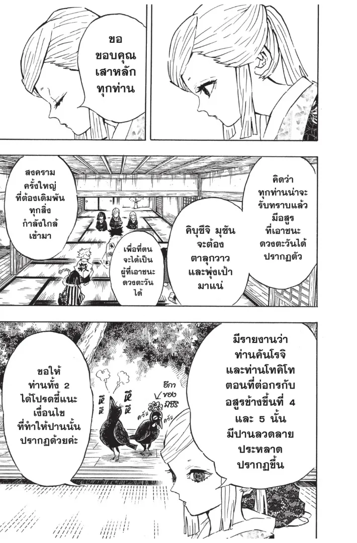 Kimetsu no yaiba ตอนที่ 128 หน้า 13