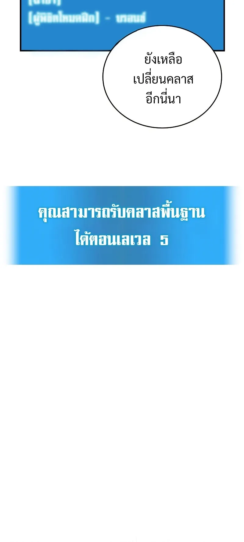 The Martial God Who Regressed Back to Level 2 ตอนที่ 5 หน้า 22