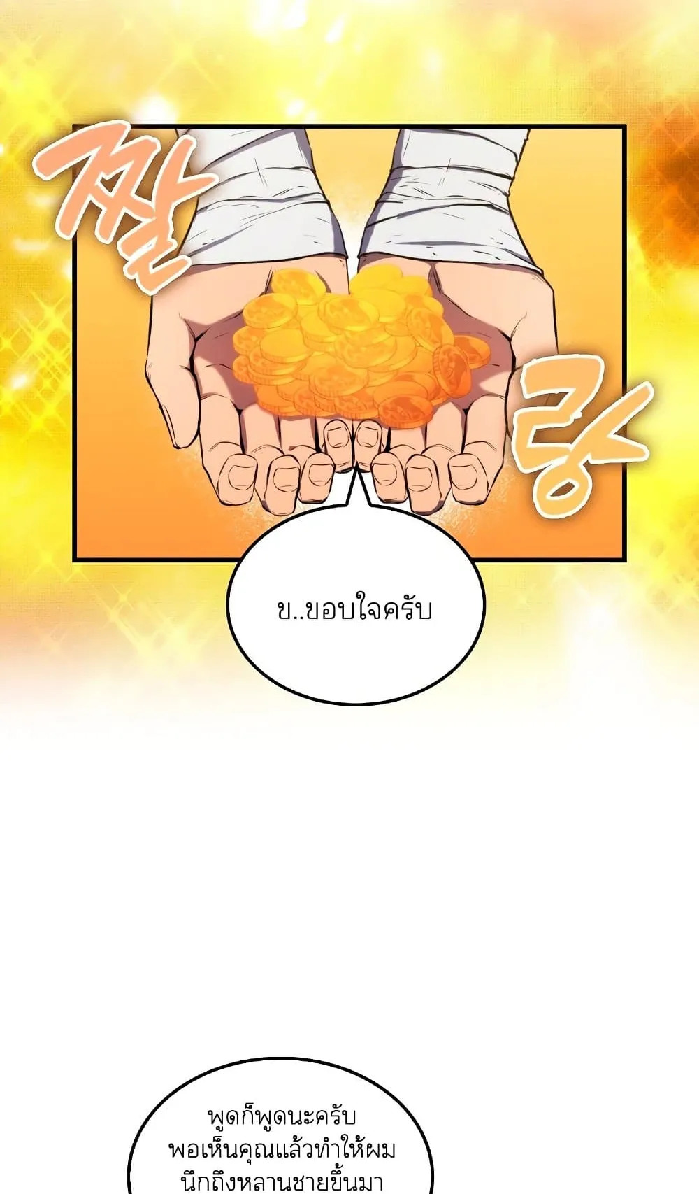Sleeping Ranker ตอนที่ 5 หน้า 42