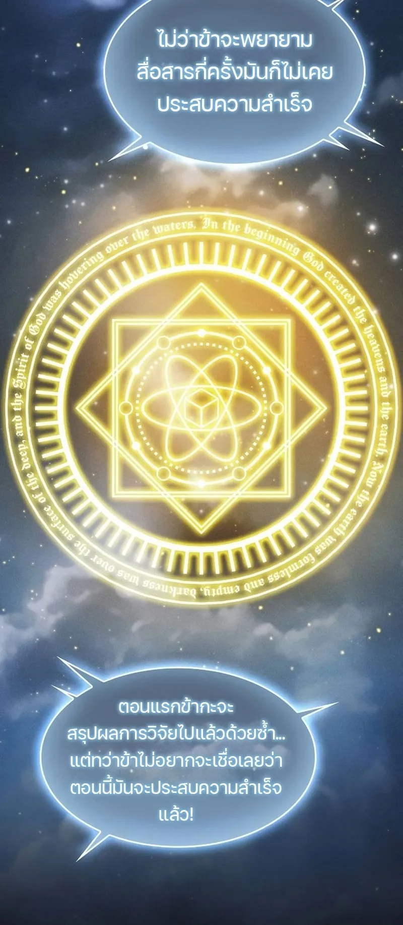 Academy’s Genius Swordmaster ตอนที่ 8 หน้า 14