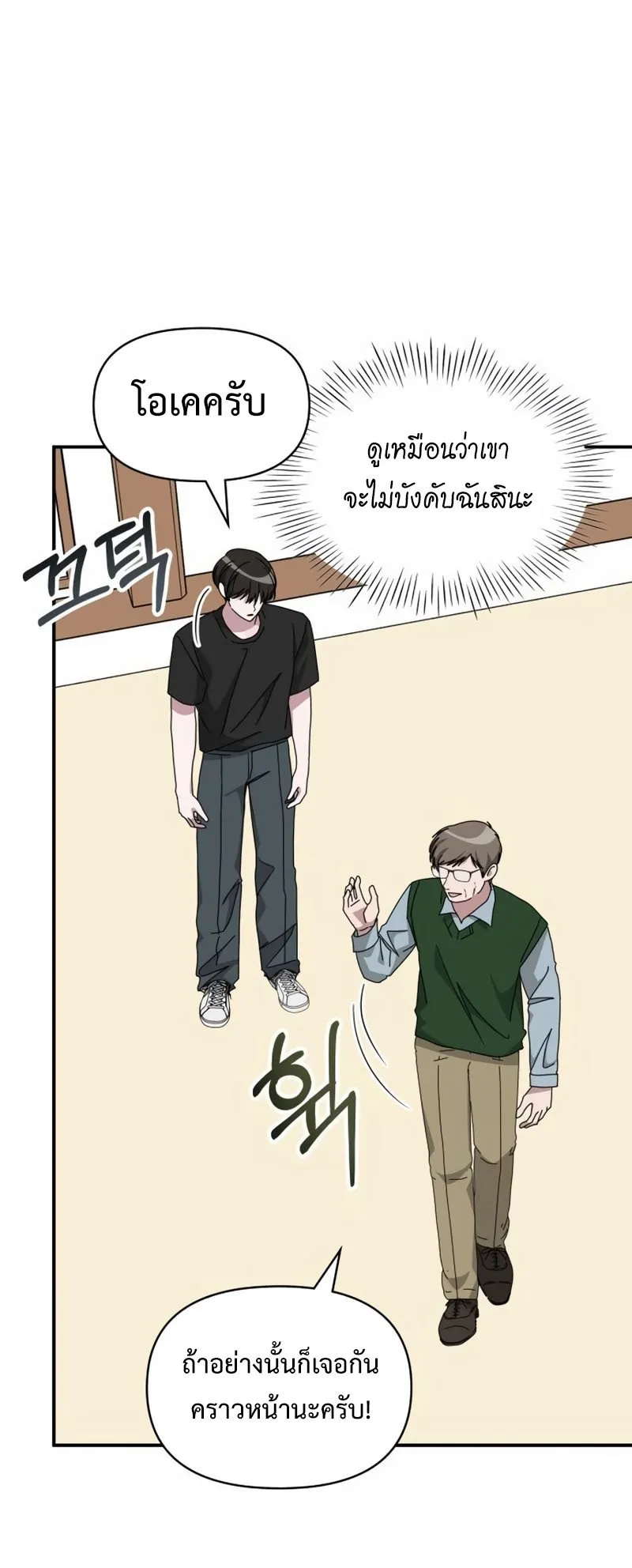 I Was Immediately Mistaken for a Monster Genius Actor ตอนที่ 63 หน้า 62