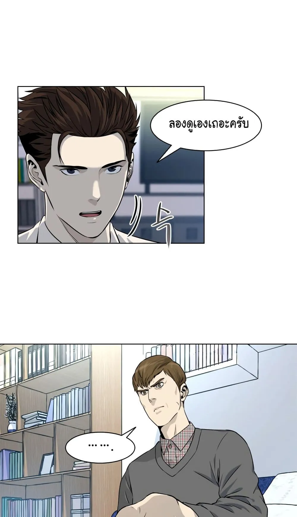 God of Blackfield ตอนที่ 6 หน้า 26
