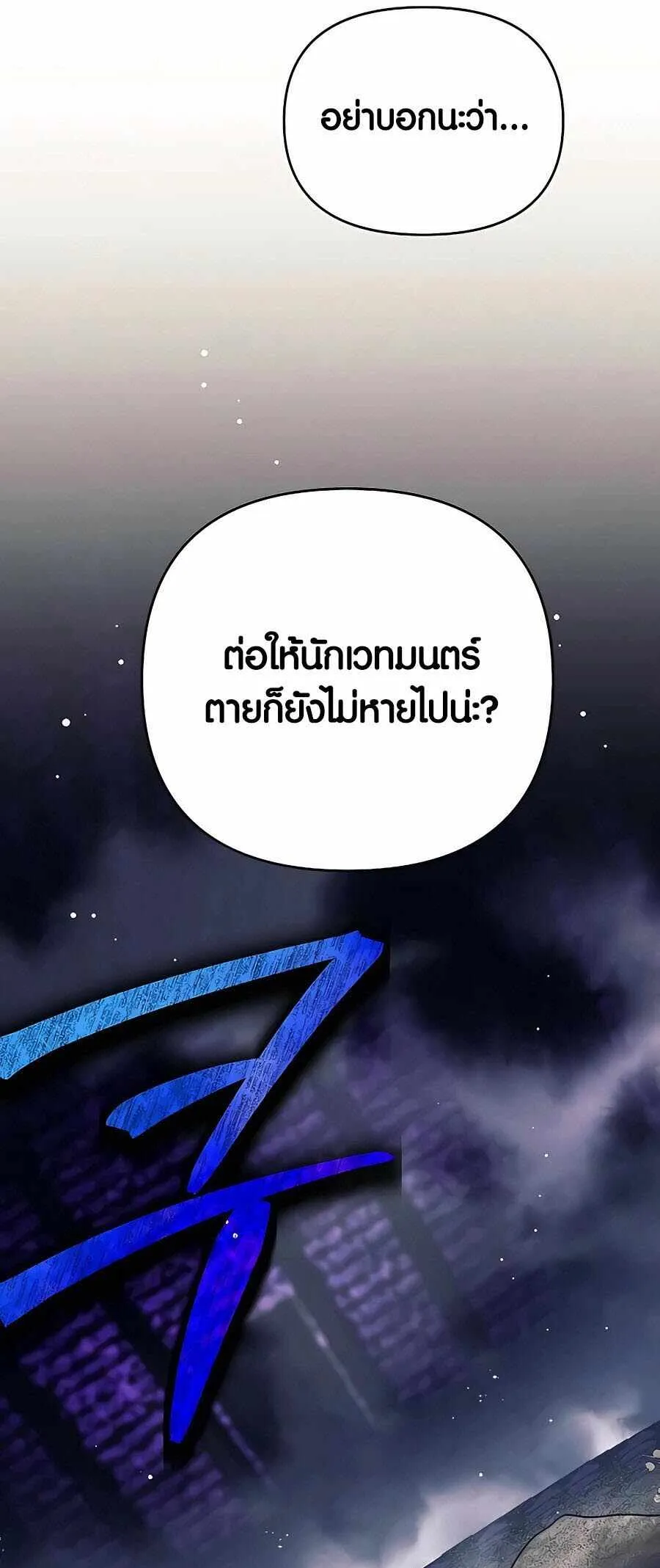 Trash of A Dark Fantasy ตอนที่ 21 หน้า 38