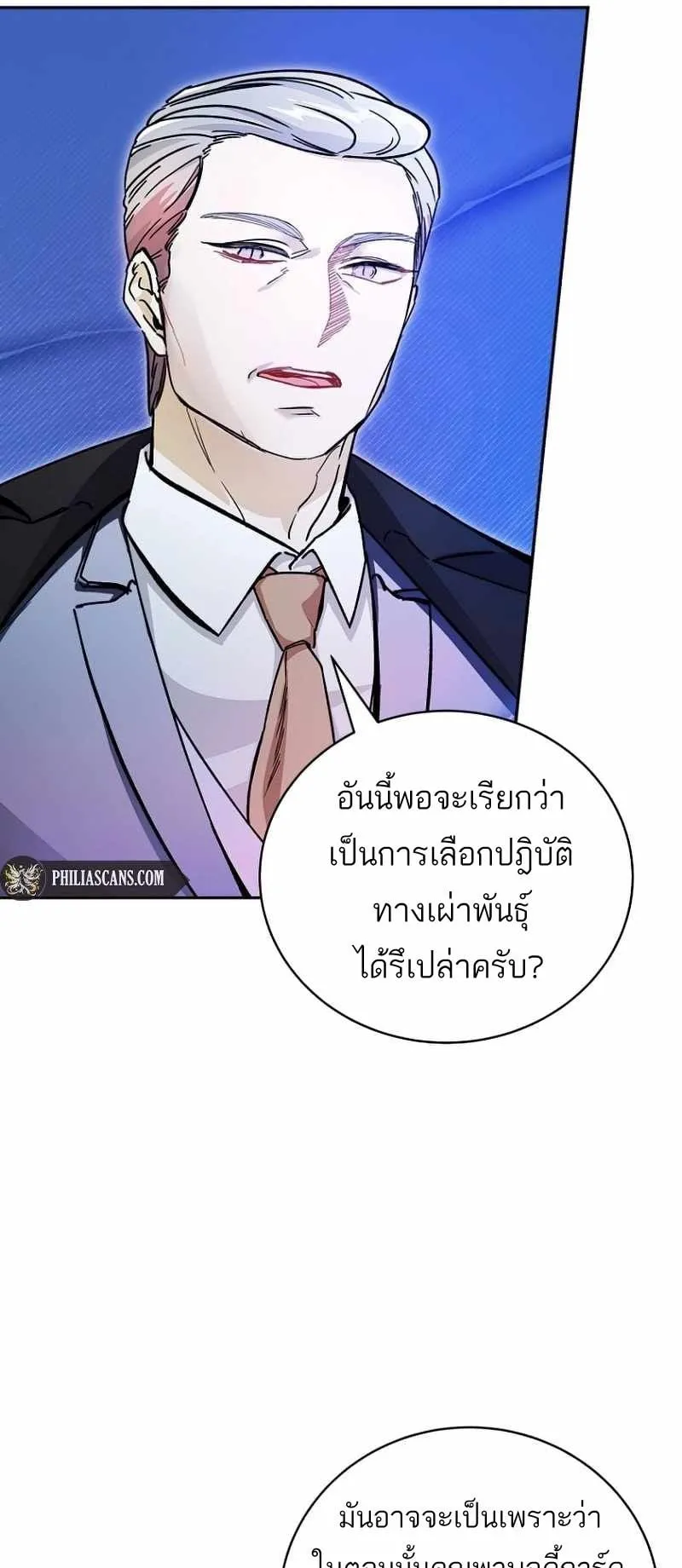 I Became a Civil Servant in a Magical World ตอนที่ 7 หน้า 9