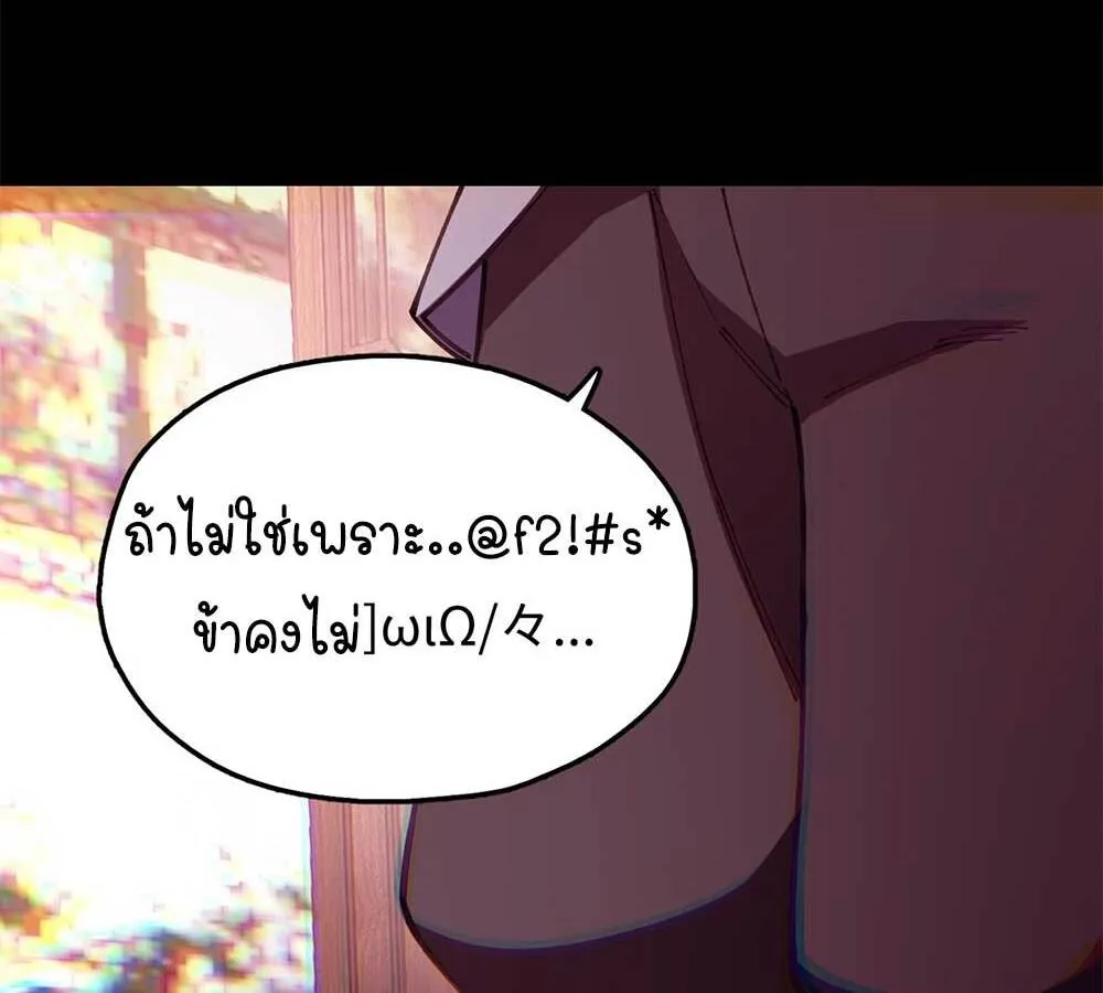 Goddess Evolution ตอนที่ 8 หน้า 120