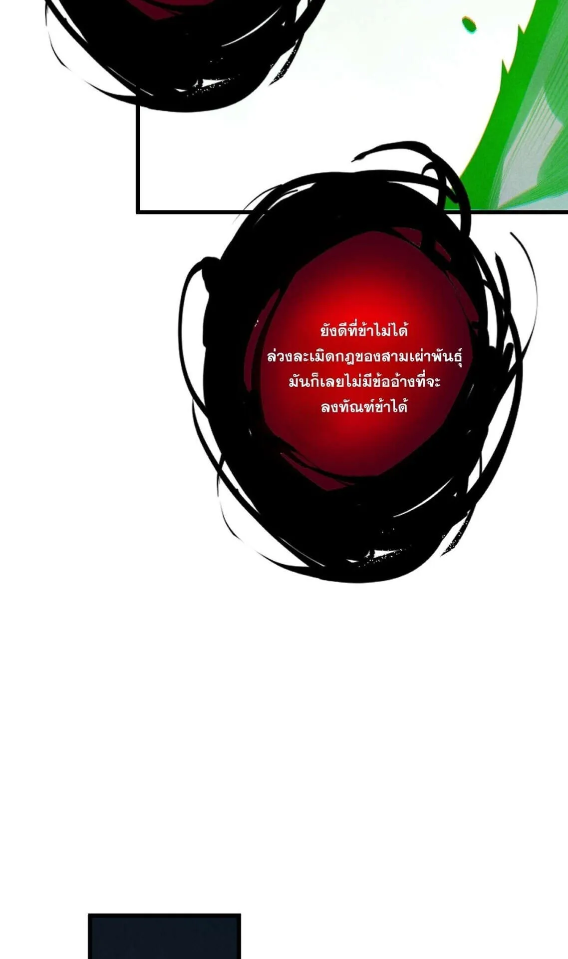 Disastrous Necromancer ตอนที่ 251 หน้า 54