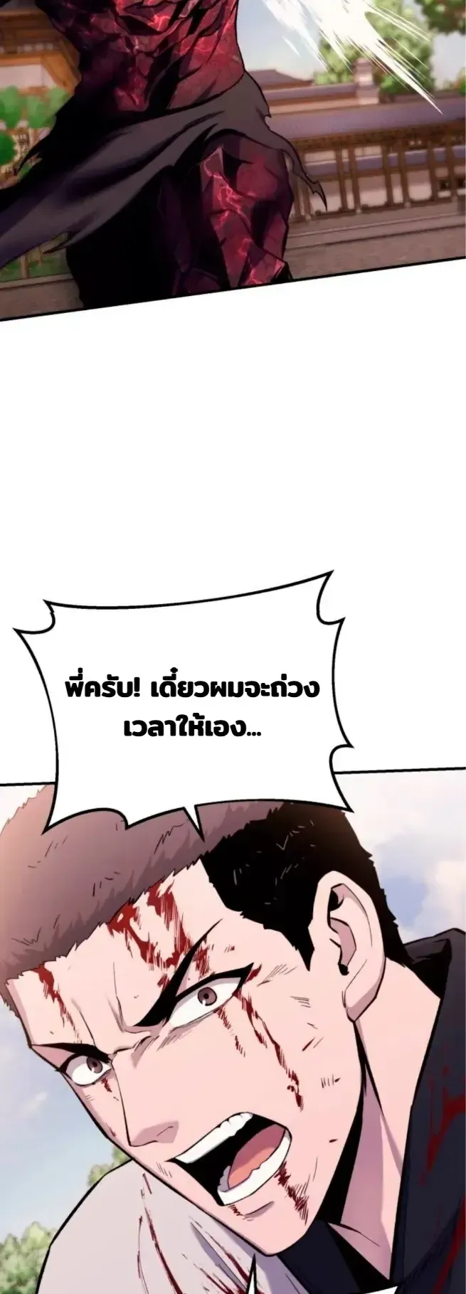 Nation-Class Dungeon Architect ตอนที่ 10 หน้า 13