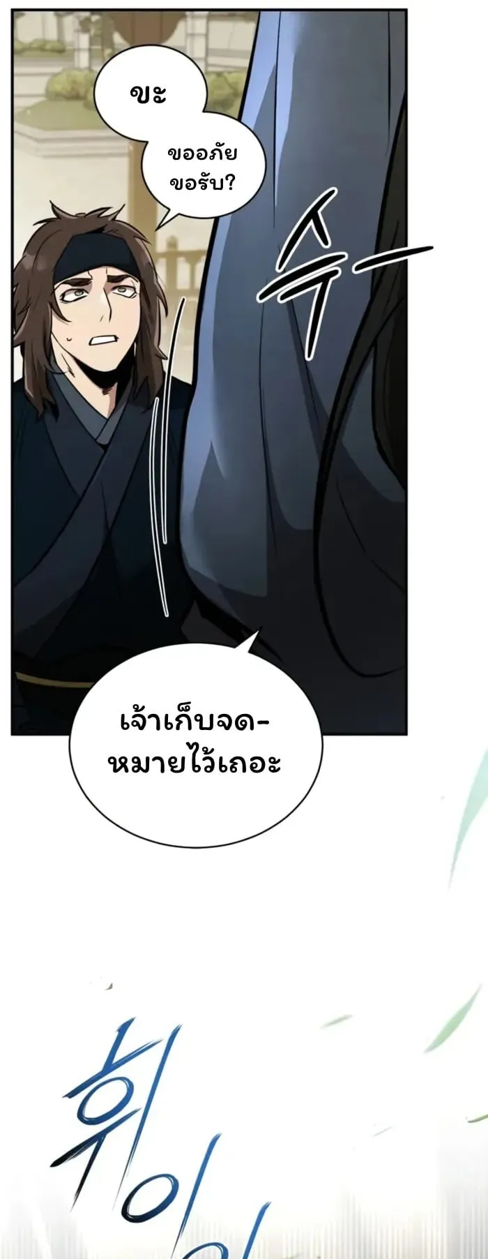 Reincarnation of the Fist King ตอนที่ 3 หน้า 34