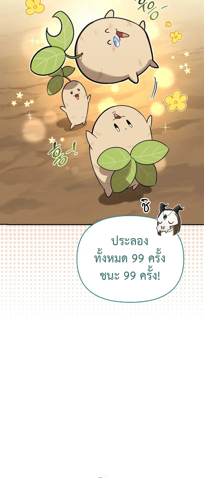 S-Class Hunter Heals with Monsters ตอนที่ 0 หน้า 22
