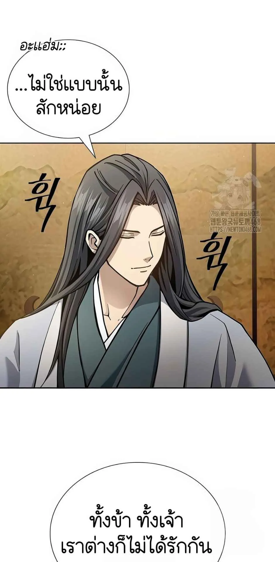 Regression of the Yong Clan Heir ตอนที่ 21 หน้า 46