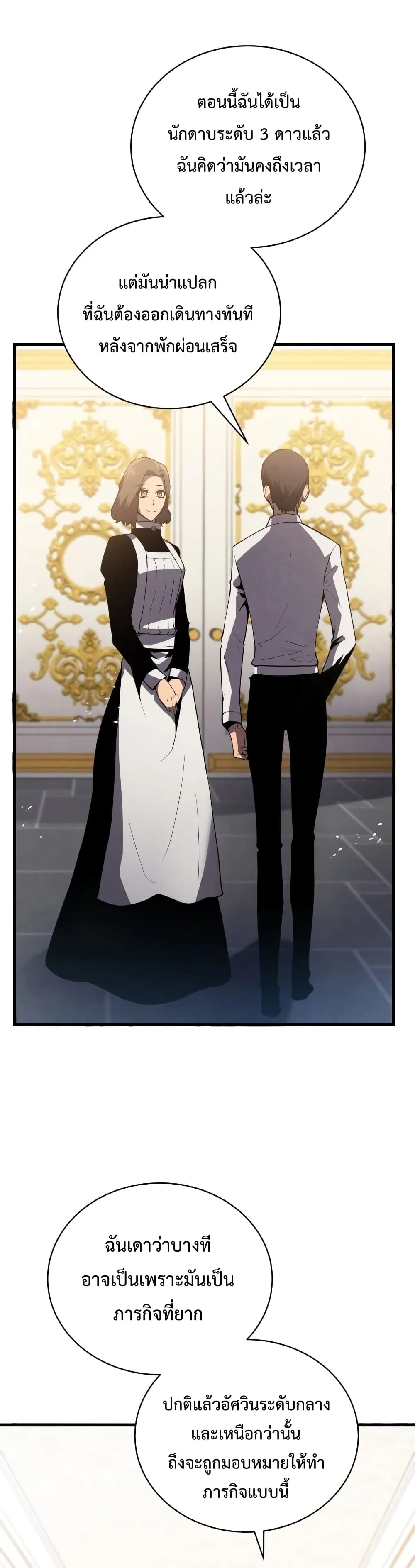 Swordmaster’s Youngest Son ตอนที่ 15 หน้า 43