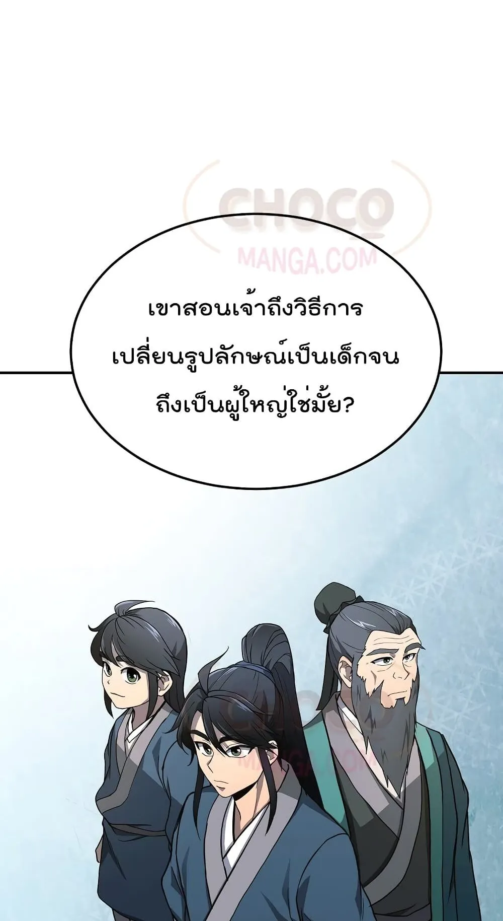 Millennium Spinning ตอนที่ 6 หน้า 44