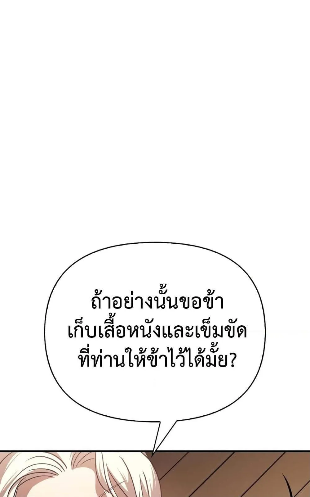 Surviving the Game as a Barbarian ตอนที่ 16 หน้า 51