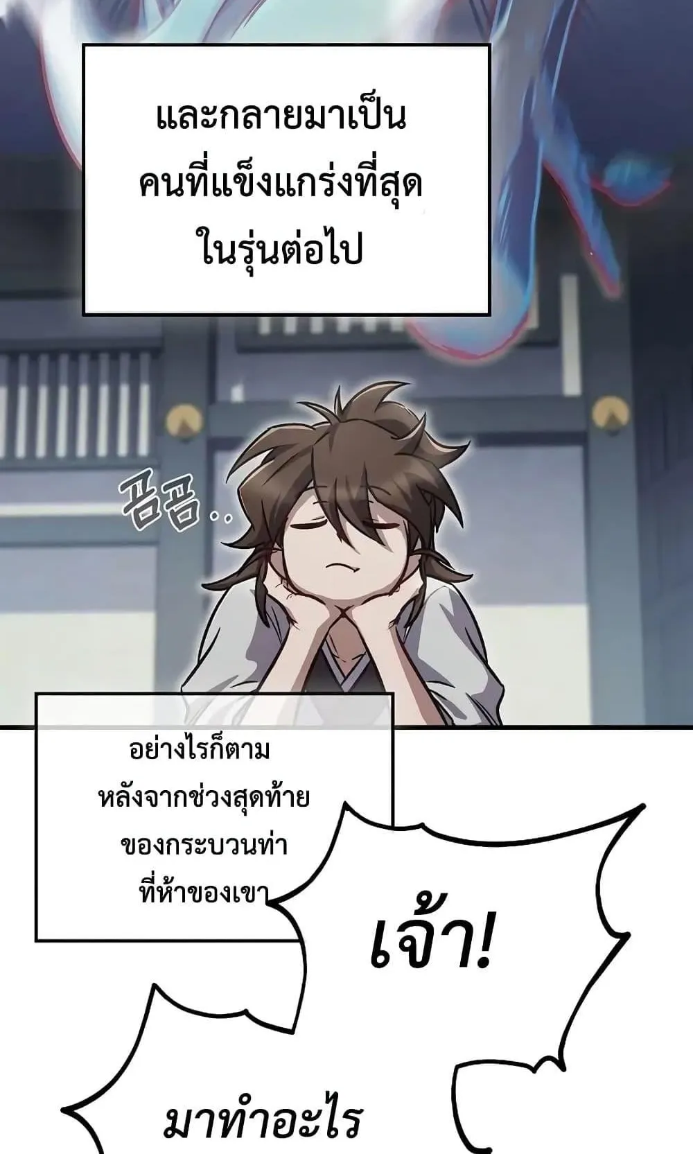 The Twin Swords of the Sima ตอนที่ 1 หน้า 71